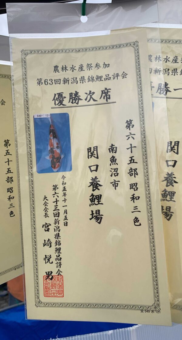 21052-Azukari-Showa-Seikiguchi-2e-prix-Nogyosai-2023 2e Prix catégorie Showa